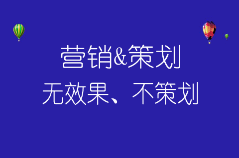 安慶網(wǎng)絡(luò )營(yíng)銷(xiāo)（安慶網(wǎng)絡(luò )營(yíng)銷(xiāo)公司告訴你網(wǎng)絡(luò )推廣方法）